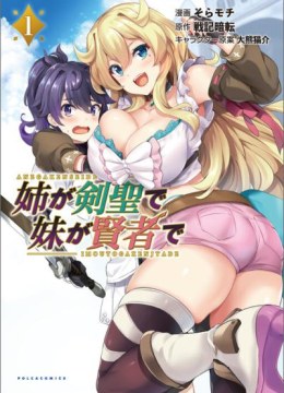 Ane ga Kensei de Imouto ga Kenja de