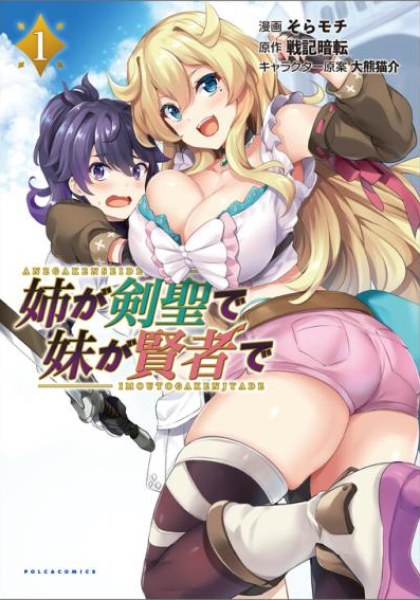 Ane ga Kensei de Imouto ga Kenja de
