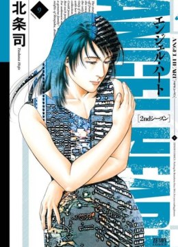 Angel Heart - 2nd Season
