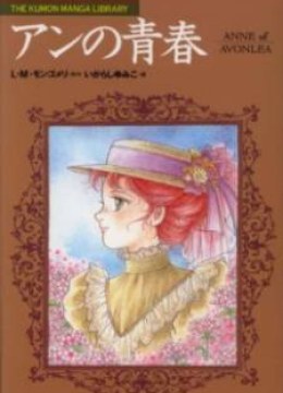 Anne no Seishun