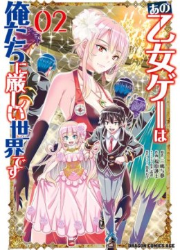 Ano Otomege wa Oretachi ni Kibishii Sekai desu