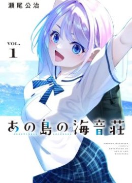 Ano Shima no Umine-sou