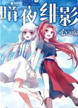 Anye Fei Ying: Xin Zhi Shang