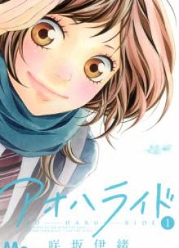 Ao Haru Ride