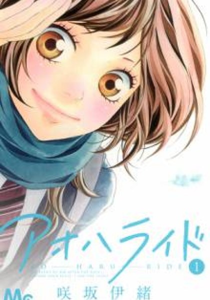 Ao Haru Ride