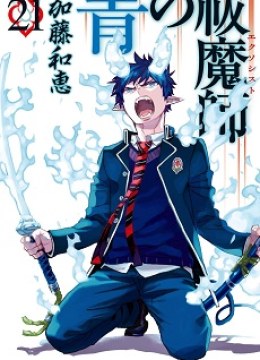 Ao No Exorcist