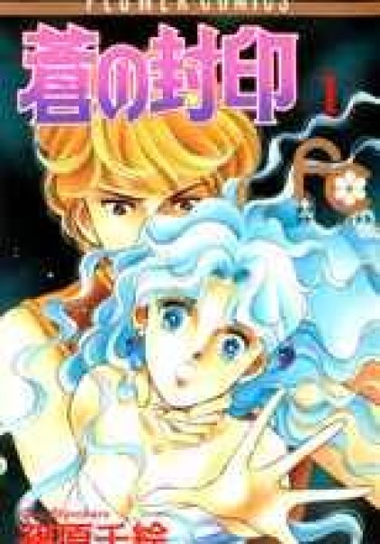 Ao no Fuuin