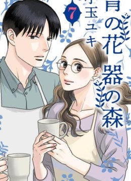 Ao no Hana Utsuwa no Mori