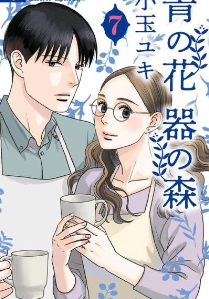Ao no Hana Utsuwa no Mori