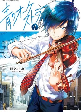 Ao no Orchestra