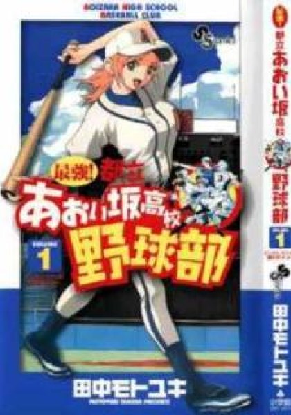 Aoizaka High School Baseball Club
