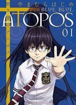 Aoki Ao no Atopos