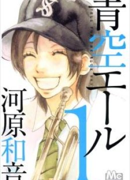 Aozora Yell