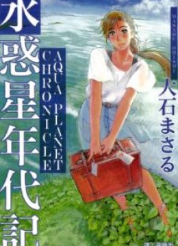 Aqua Planet Chronicle