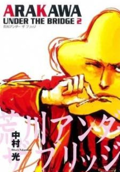 Arakawa Under the Bridge