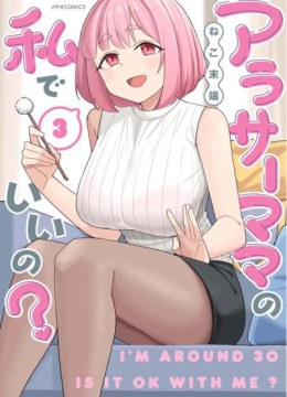 Arasaa Mama no Watashi de Ii no?