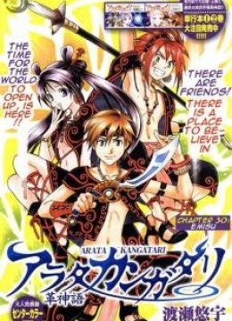 Arata Kangatari