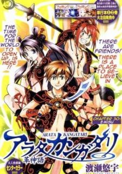 Arata Kangatari