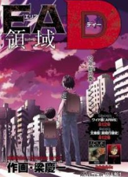 Area D - Inou Ryouiki
