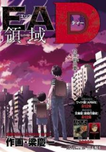 Area D - Inou Ryouiki