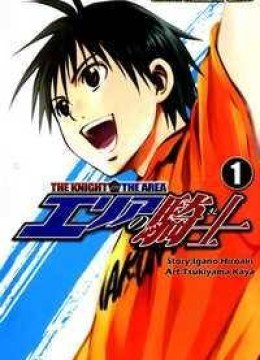 Area no Kishi