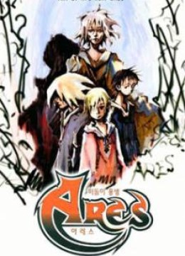 Ares
