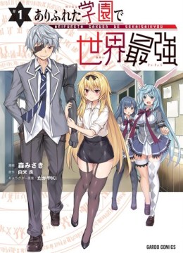 Arifureta Gakuen de Sekai Saikyou