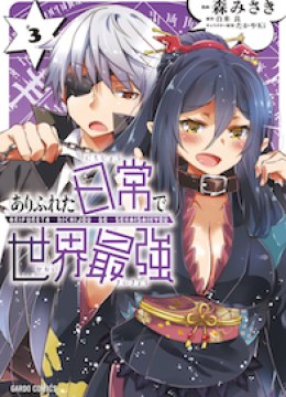 Arifureta Nichijou de Sekai Saikyou