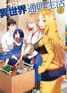 Around 40 Otoko no Isekai Tsuuhan Seikatsu