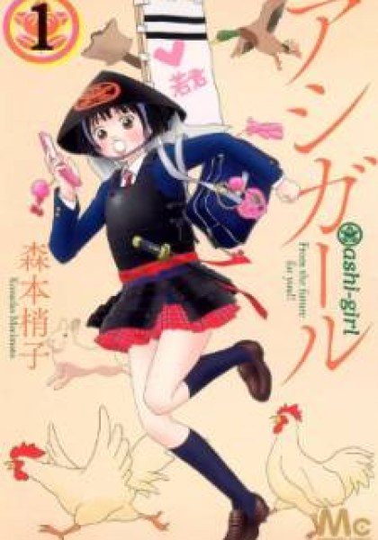 Ashi-girl