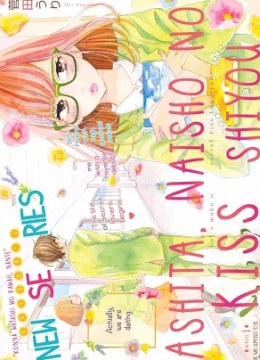Ashita, Naisho no Kiss shiyou