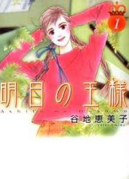 Ashita No Ousama