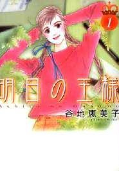 Ashita No Ousama