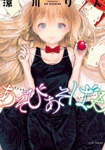 Asobi Asobase
