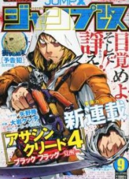 Assassin's Creed 4 - Black Flag - Kakusei