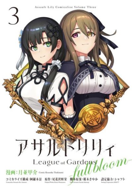 Assault Lily: League of Gardens - Full Bloom