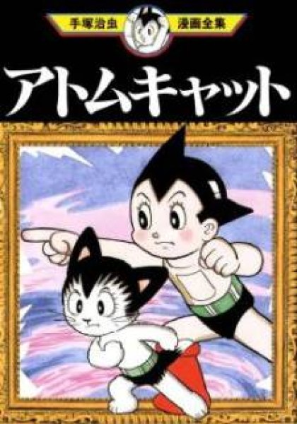 Astro Cat
