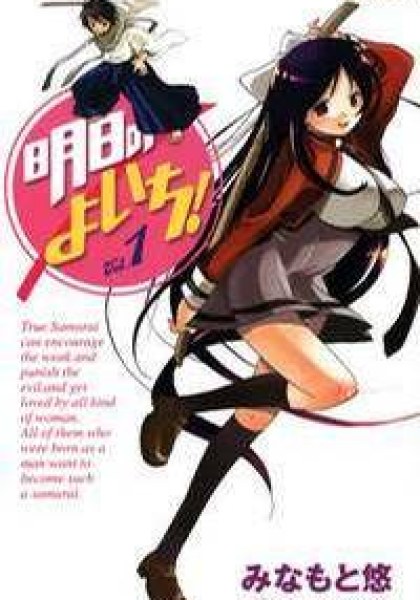 Asu No Yoichi