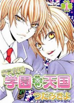 Atsumare! Gakuen Tengoku