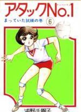 Attack No.1