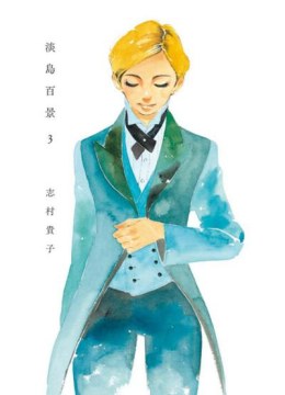 Awajima Hyakkei
