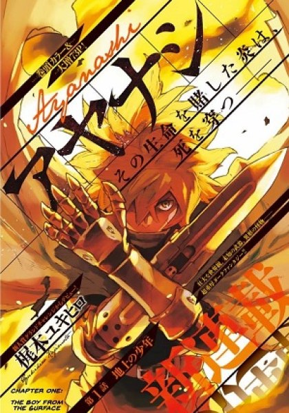 Ayanashi