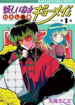 Ayashii ne ☆ Watashi no Otouto Gyoumei-kun