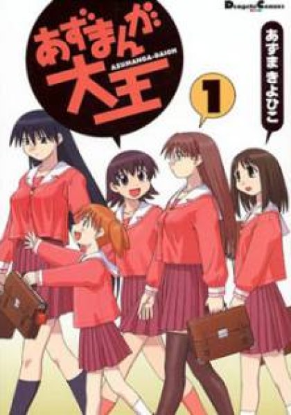 Azumanga Daioh