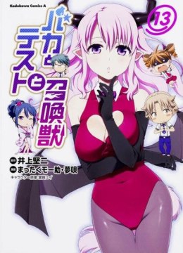Baka to Test to Shoukanjuu