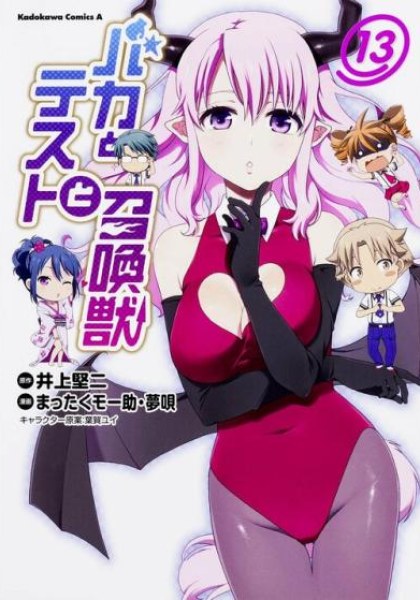 Baka to Test to Shoukanjuu