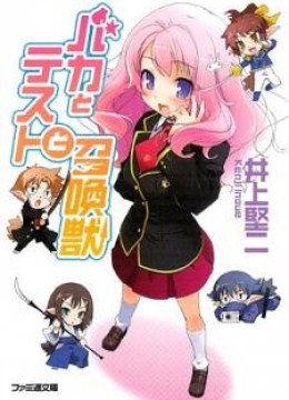 Baka to Test to Shoukanjyuu Dya