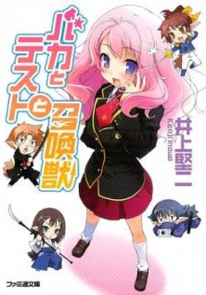 Baka to Test to Shoukanjyuu Dya