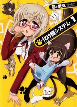 Bakeneko System