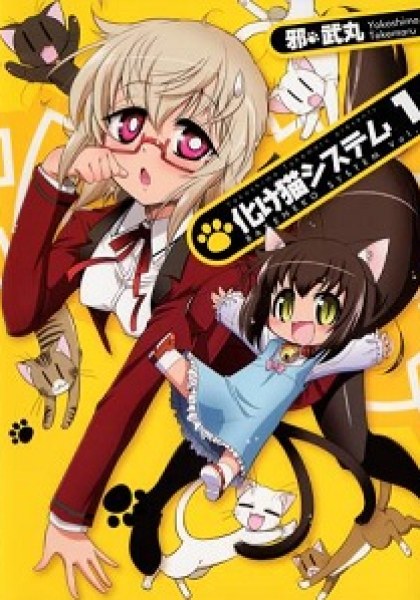 Bakeneko System
